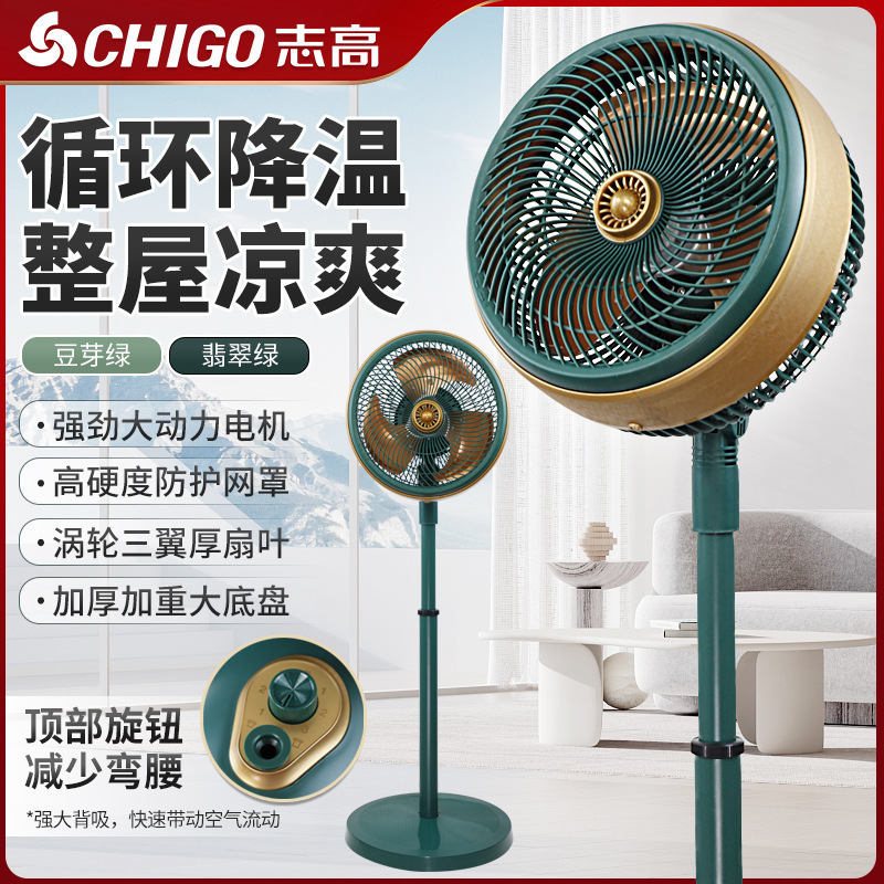 志高空气循环扇强力电风扇家用落地扇立式轻音宿舍大风力涡轮电扇-10寸循环扇【铝叶+三档大风力调节+升降直杆+低噪运行+