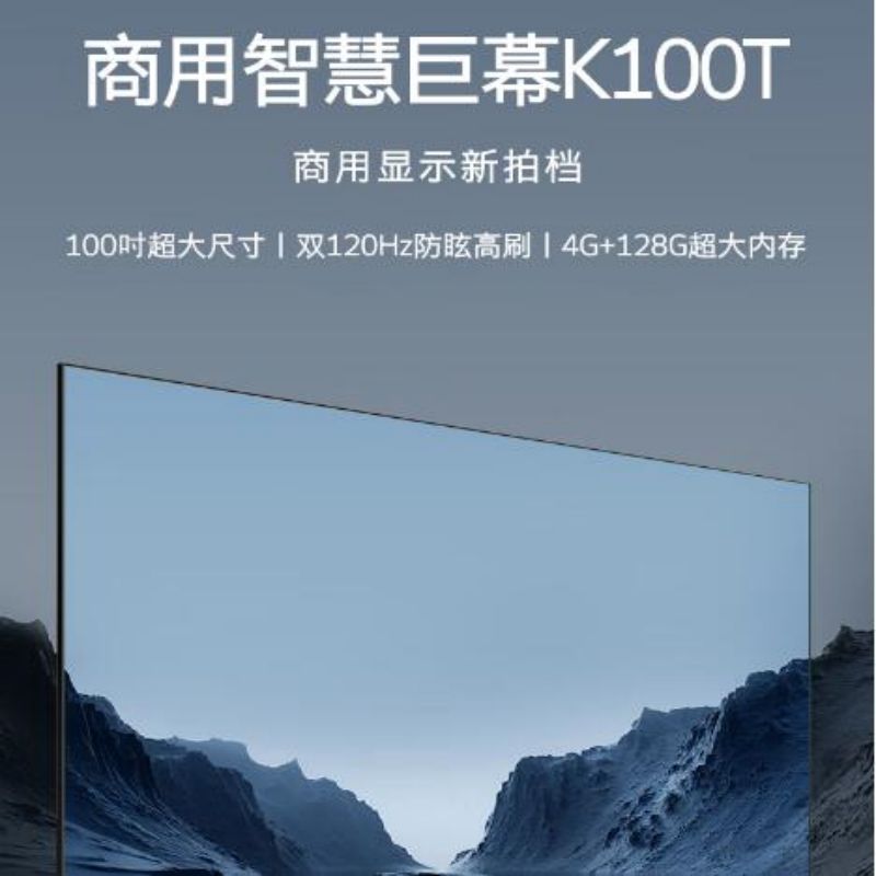 创维(Skyworth)KT100B2 100英寸120HZ高刷防眩 4+128G 4K全面屏 会议平板 家用企业商用智高清大图