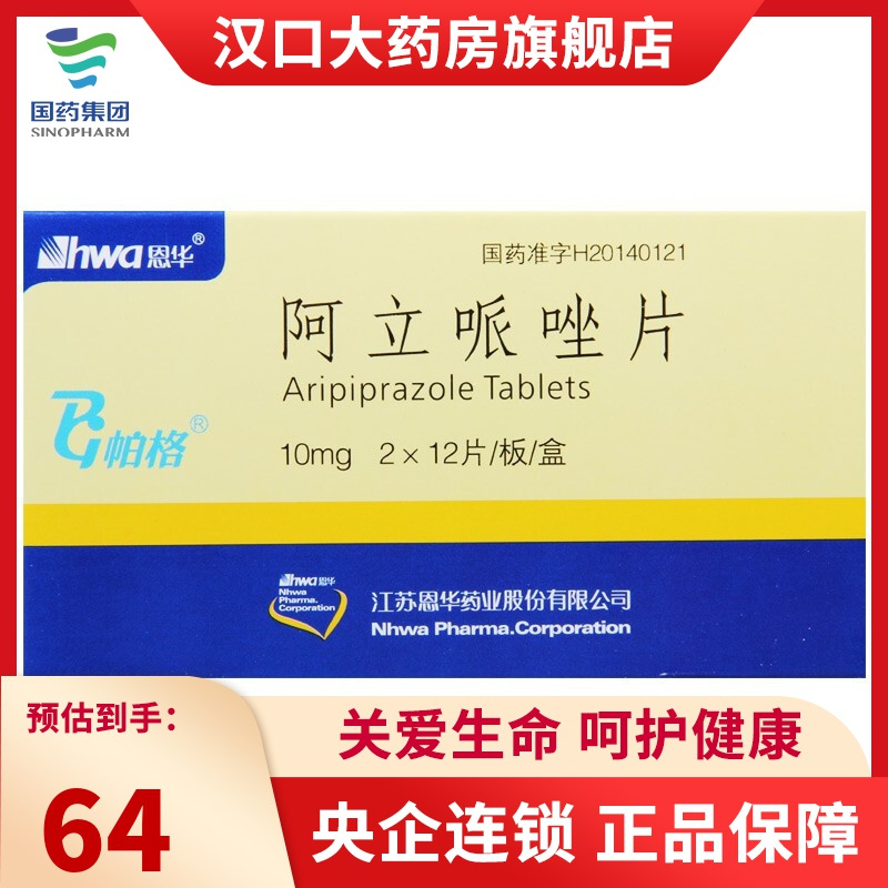hwa恩华帕格阿立哌唑片10mg24片盒视频