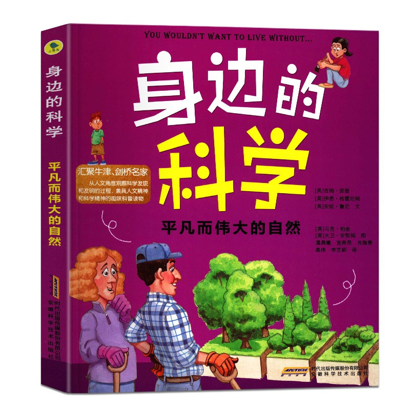 身边的科学系列(4册) [正版]身边的科学系列全套4册抖音同款儿童生活百科全书 孩子科学知识科学漫画书中国小学生少儿趣味