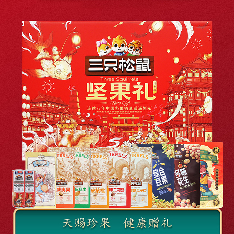 三只松鼠坚果礼盒国红款零食大礼包坚果礼盒1398g/11袋