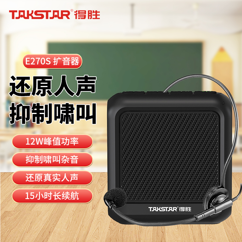 得胜E270 黑色有线小蜜蜂扩音器 便携式教学导游教师专用喇叭音箱