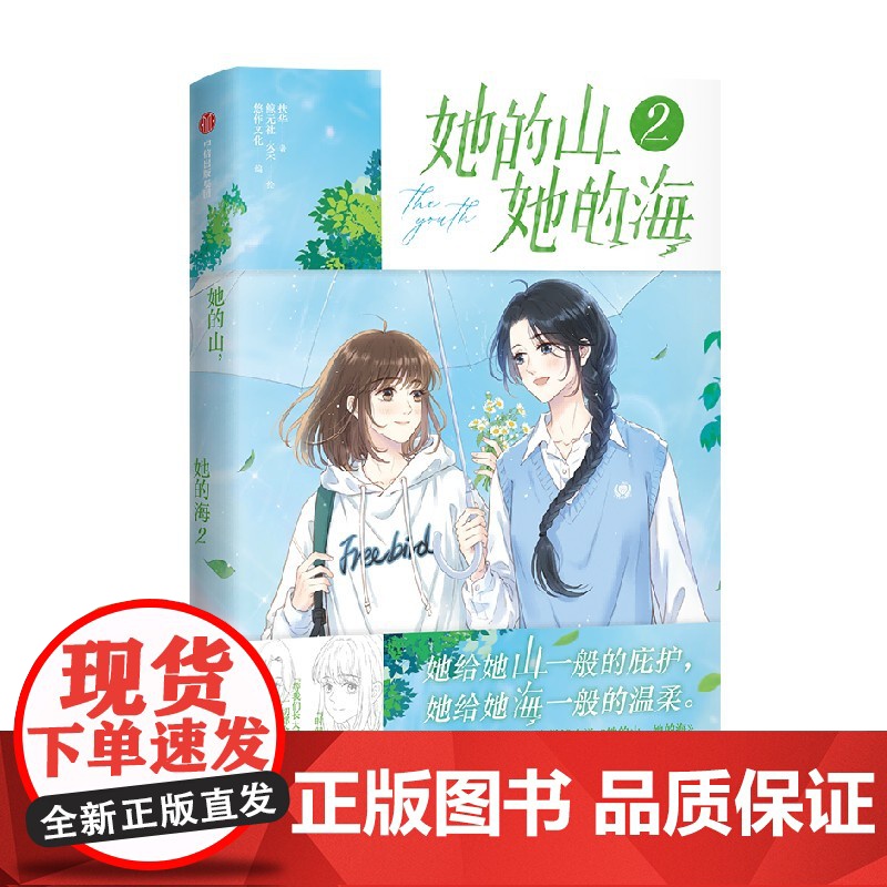 她的山 她的海2 扶华 著 青春文学高清大图