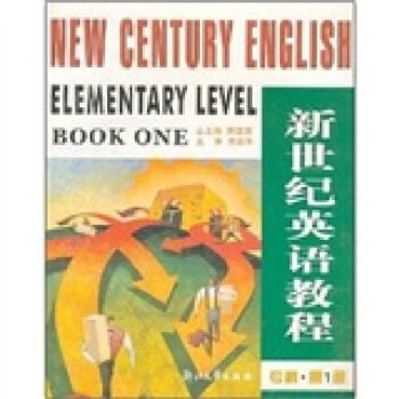 正版新书]新世纪英语教程(专科第1册)盛跃东9787308031868高清大图