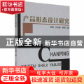 产品形态设计研究