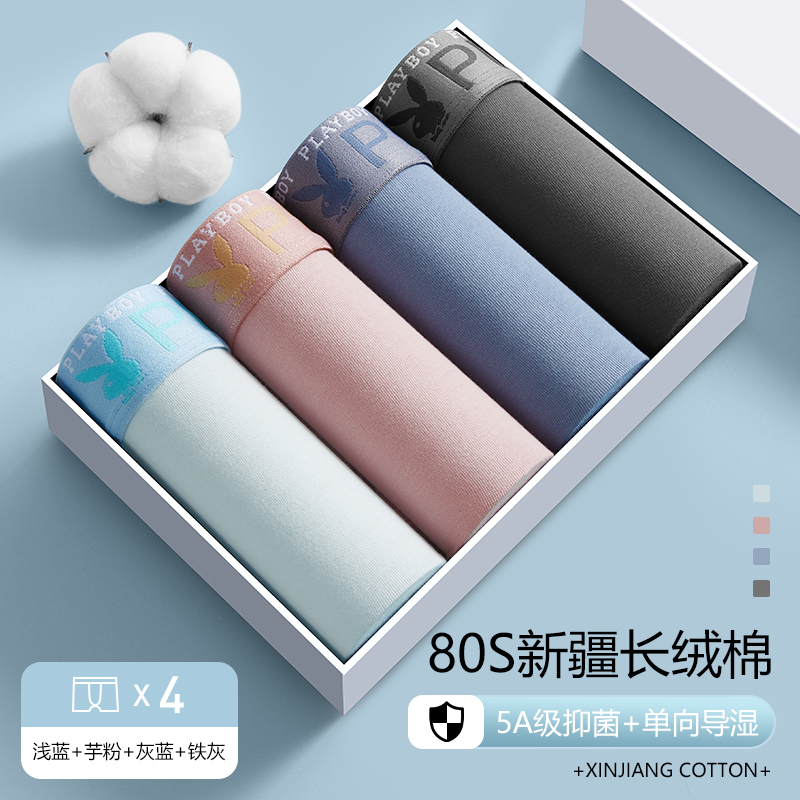 花花公子男士内裤男款纯棉抗菌男生平角裤2025新款四角短裤头裤衩 4条装80S新疆棉+5A抗菌浅蓝+芋粉+灰蓝+铁灰 3XL推荐150-180斤