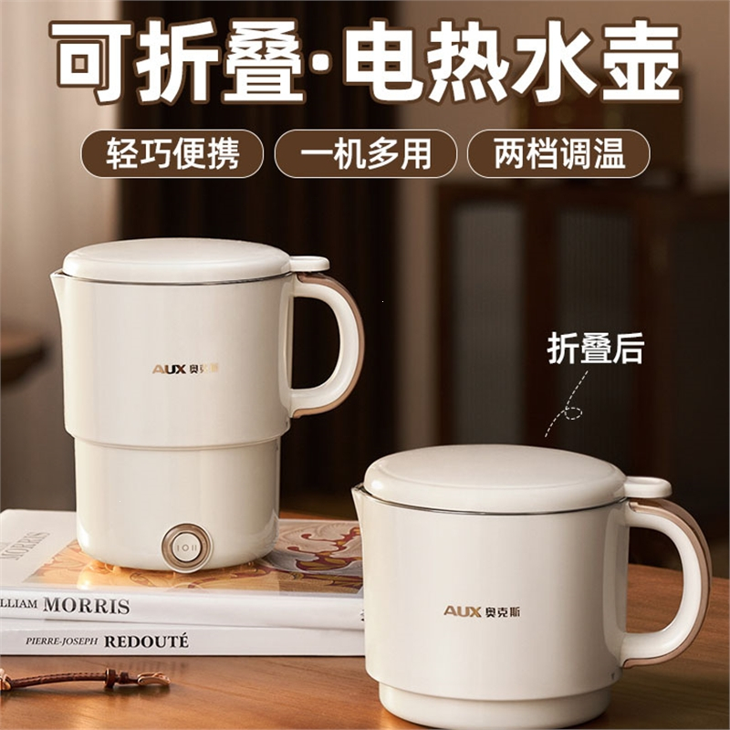 奥克斯aux折叠水壶旅行出差便携式烧水壶小型不锈钢电热水杯家用