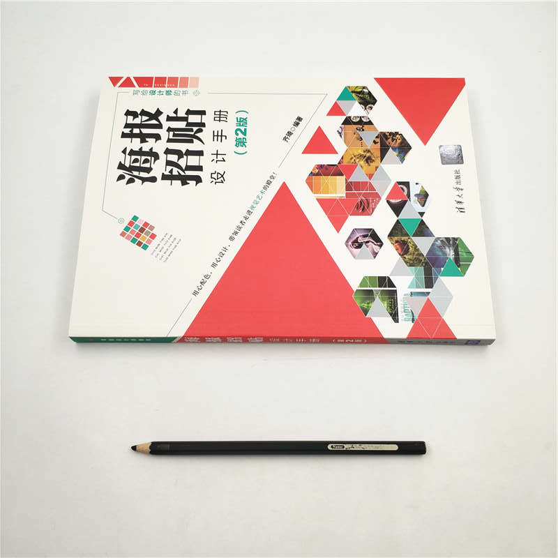 醉染图书海报招贴设计手册(第2版)9787302554714高清大图