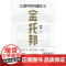 金托邦:江湖中的沉重正义 蔡栋/著 [北贝] 广西师范大学出版社