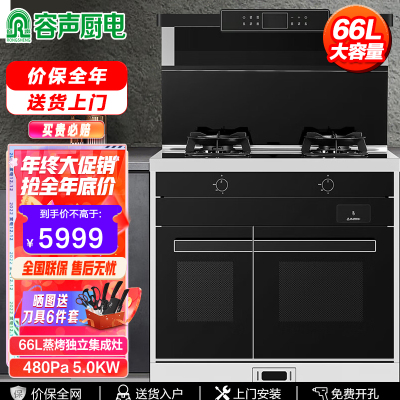 容声(RONGSHENG)蒸烤独立集成灶 家用顶吸油烟机 自清洁 燃气灶双灶 一级能效 WE2278ZK天然气液化气灶