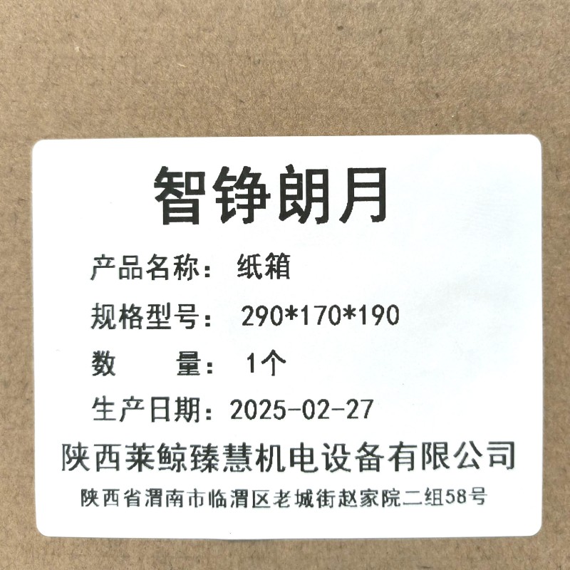 智铮朗月 纸箱 290*170*190mm 个高清大图