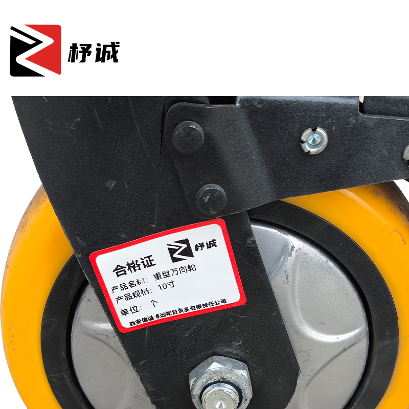 杼诚重型万向10寸/个高清大图