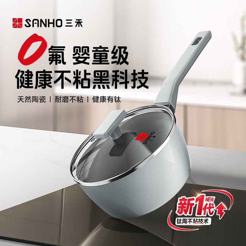 三禾(SANHO) 钻石钛陶不粘奶锅LN18U4 黛青蓝18cm高清大图