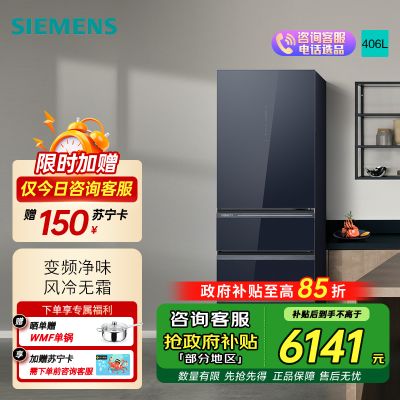 西门子(SIEMENS)406L多门变频大容量四开门电冰箱65.5cm宽占地小灵活嵌入湖蕴蓝玻璃门KG405653VC