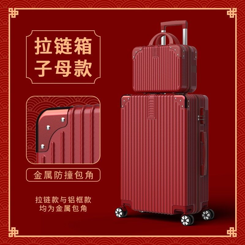 新娘结婚行李箱红色陪嫁拉杆皮箱婚礼嫁妆密码箱女方婚嫁箱子一对 白拉杆-拉链子母款 24寸