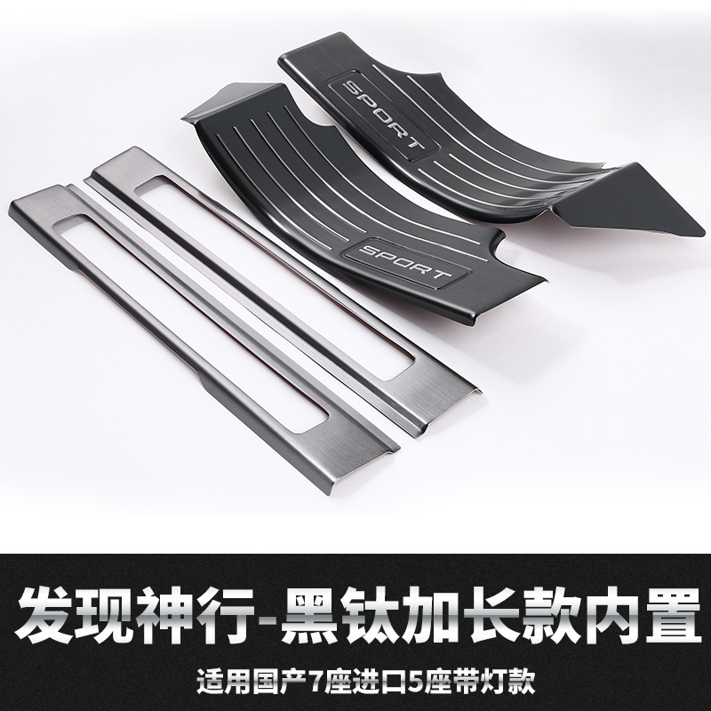 路虎槛条现神行/极光/揽胜运动版/现4槛条迎宾踏板配件改装现神行7座带灯黑钛内置