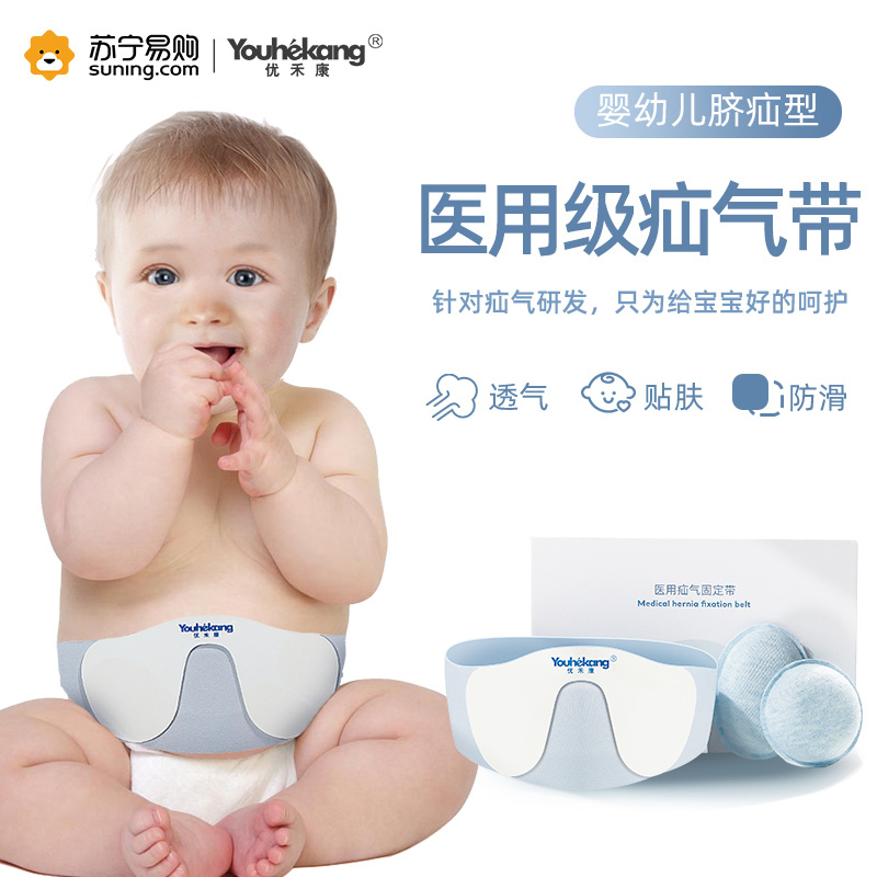 优禾康医用脐疝带贴袋疝气小新生儿压疝包疝气带压凸肚脐袋包透气斜疝带
