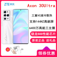 原装正品[送耳机+壳]中兴Axon 30Ultra 8GB+256GB 白色 6400万高能三主摄 144HZ曲面屏 66W快充 游戏手机 摄影手机