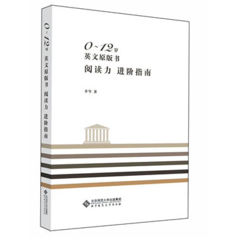 正版新书】0~12岁英文原版书阅读力进阶(知名英语专家李岑告诉