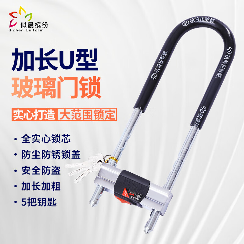 茶花 似晨缤纷 U型锁350mm升级加粗版大叉锁玻璃门插锁 包胶合金防盗U型锁 升级加粗款长42cm三把钥匙