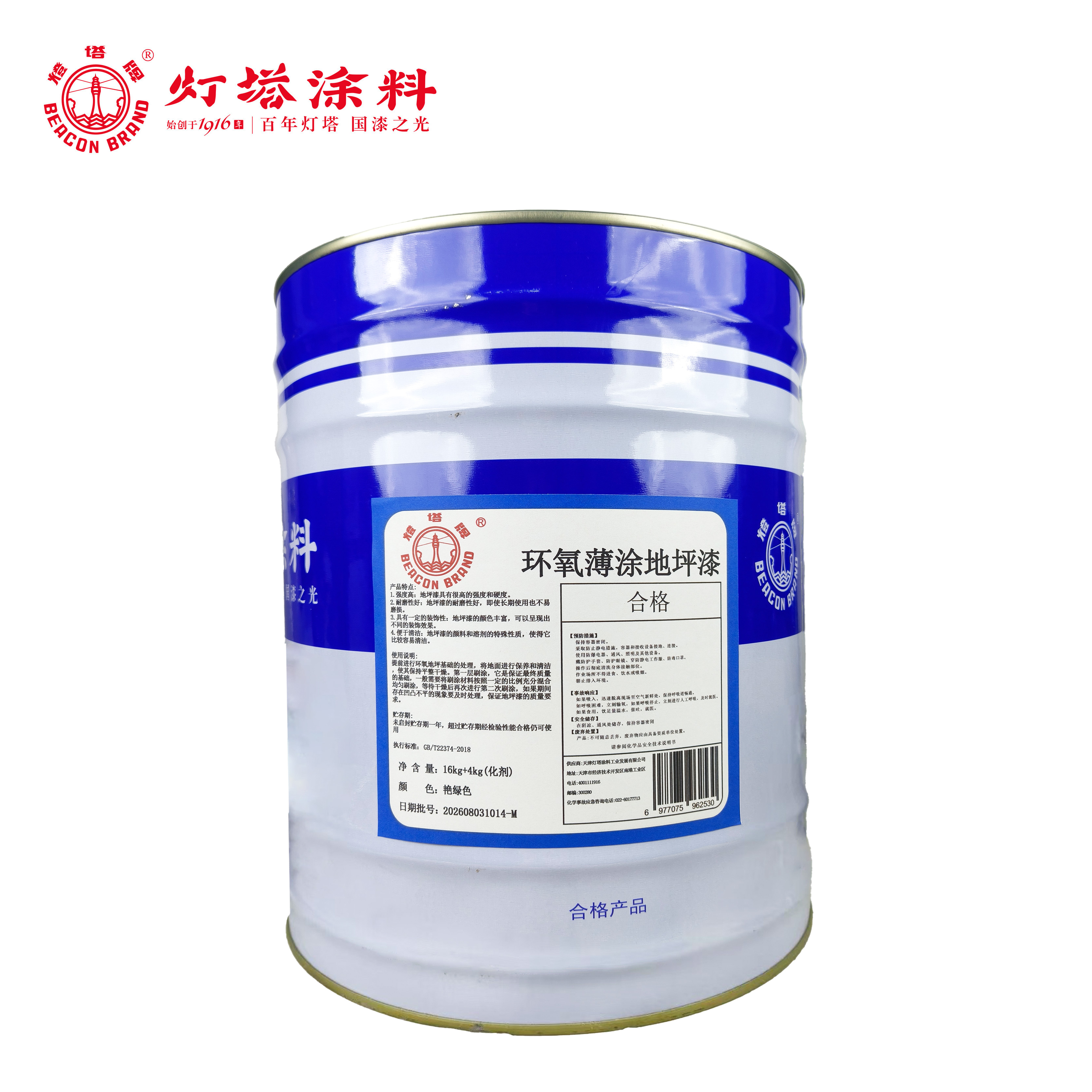 灯塔牌 环氧薄涂地坪漆(艳绿色)16kg+4kg(固化剂)组高清大图