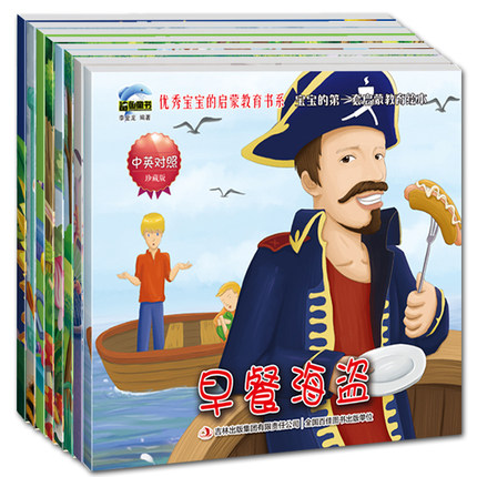 [正版]宝宝的启蒙教育书系全套8册早餐海盗宝宝启蒙认知情绪管理习惯养成幼儿早教故事书籍3-5-7-9岁宝宝成长启蒙英文高清大图