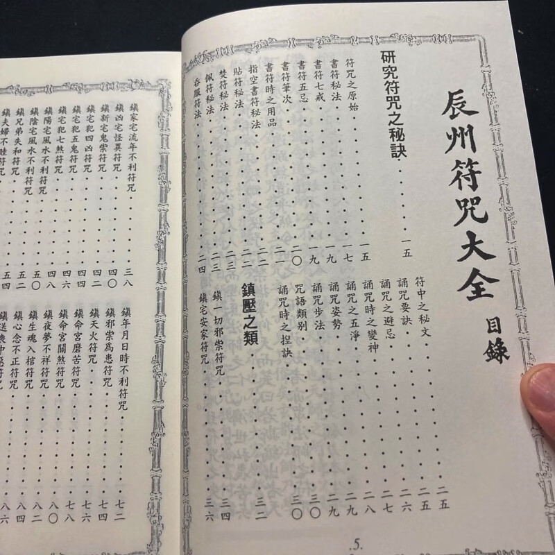 正版 辰州 大全 张天师 李崇仰 进源高清大图