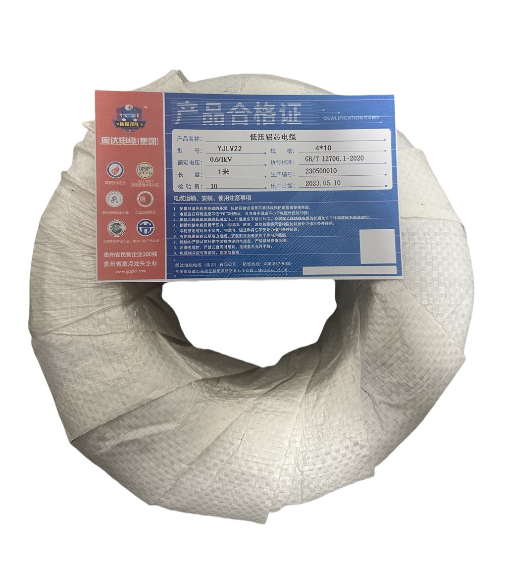 固达电缆 低压铝芯电缆高清大图