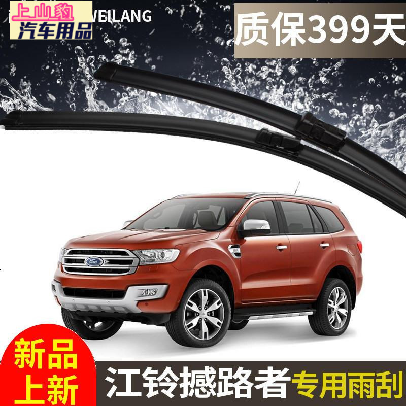 江铃撼路者雨刮器片雨刷器原装款汽车专用胶条片2016/17/18年款前无骨雨刷