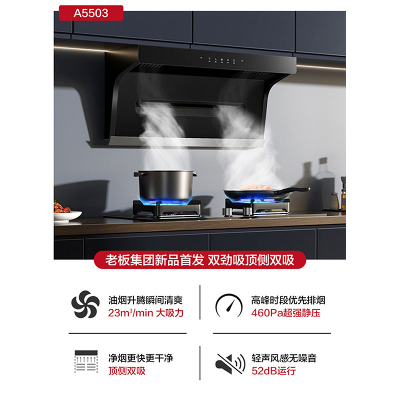 老板集团出品 名气(MQ)23m³烟灶套餐顶侧双吸油烟机灶具套装4.5kW灶具烟灶套装A5503+B320A(液化气)
