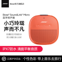 [橙色]BOSE SOUNDLINK MICRO 无线蓝牙扬声器 便携蓝牙音箱