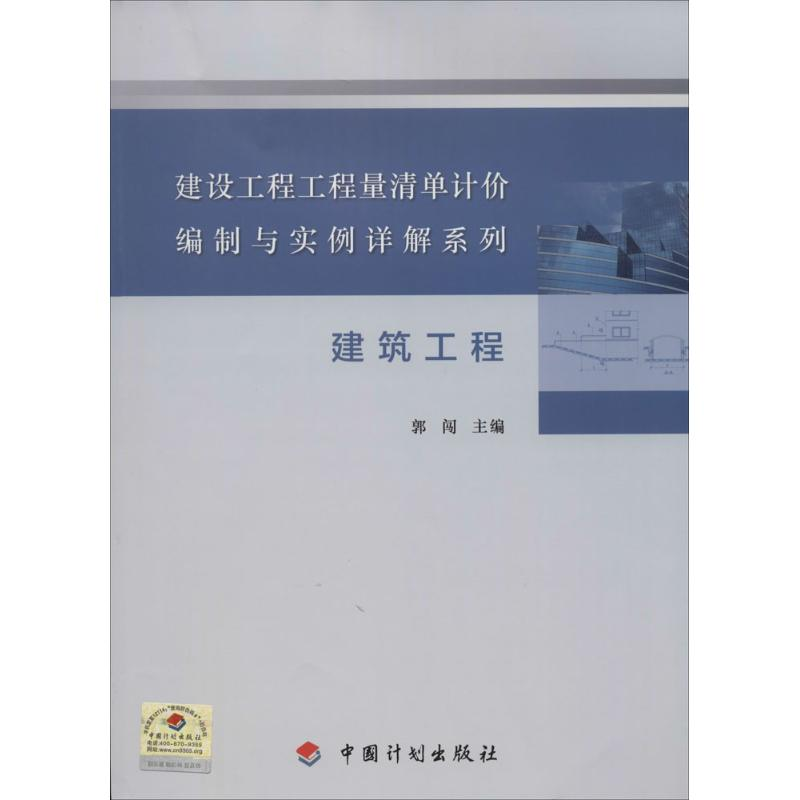 【M】建筑工程-9787518200610