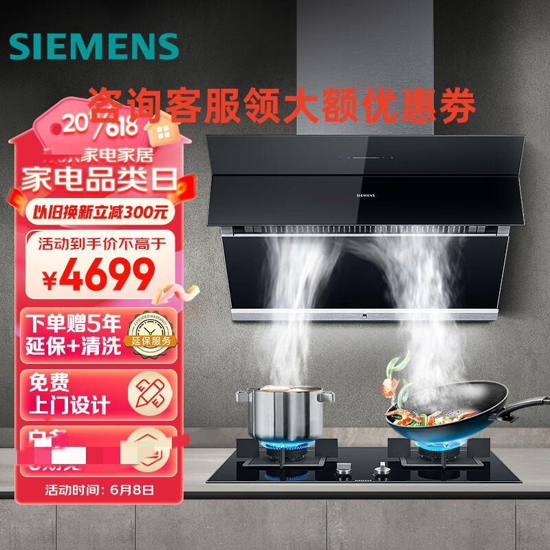 西门子LS67UA965W+ER8KJF23MP 抽油烟机灶具套装20m³/min侧吸油烟机5.0kW燃气灶