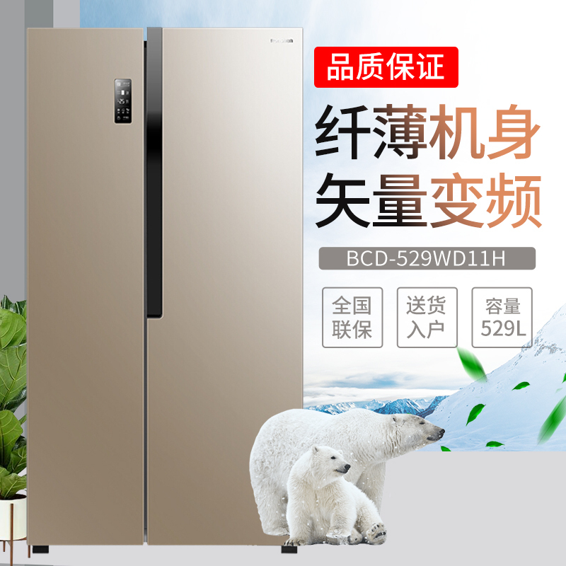 容声(Ronshen)对开门家用冰箱双开门529升 矢量双变频风冷无霜纤薄电冰箱大容量