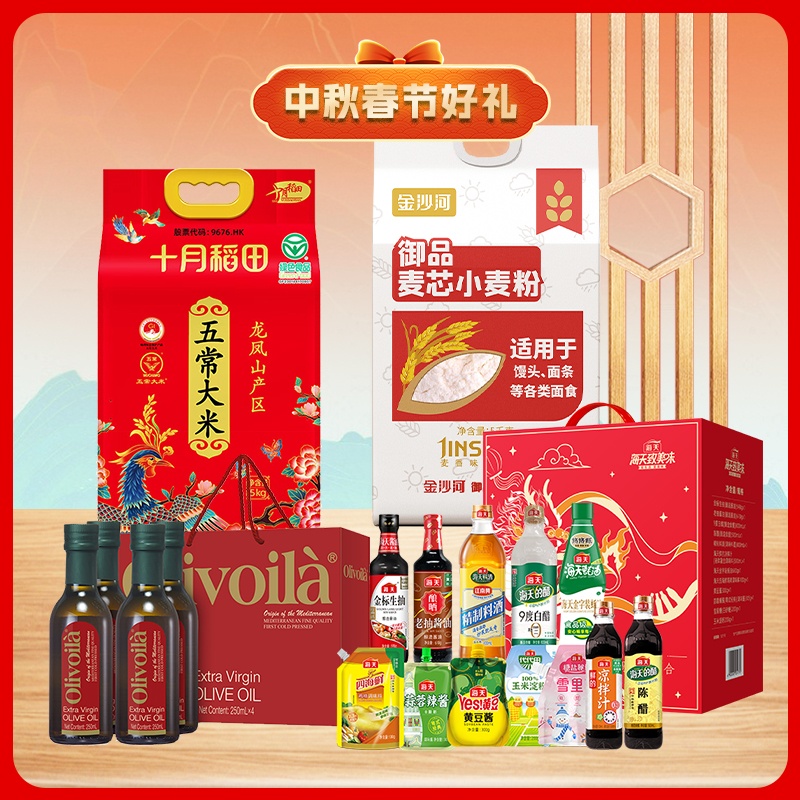 十月稻田中秋春节米面油调味品组合/欧丽微兰/海天/金沙河5kg+250ml*4礼盒+2993g+2600ml礼盒+5kg