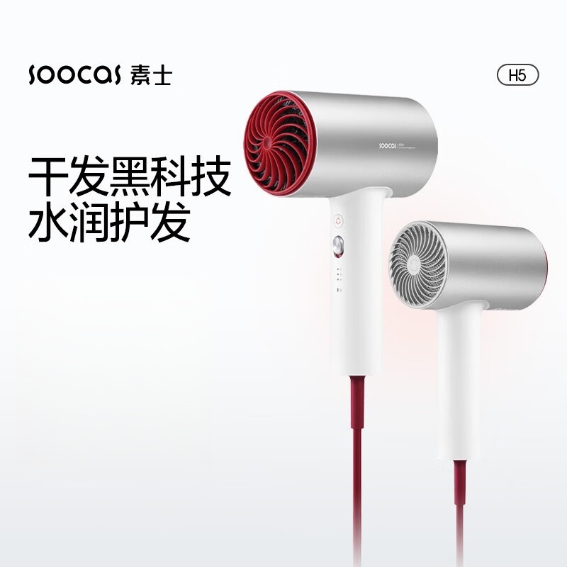 素士(SOOCAS)负离子护发吹风机H5恒温速干大功率电吹风 月光银