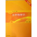大学物理学C3版