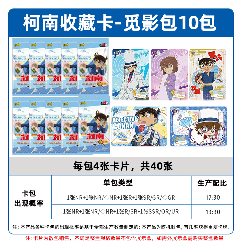 名侦探柯南卡片2元包一整盒二正版觅影包第1弹GR收藏卡牌盲盒 整盒30包高清大图