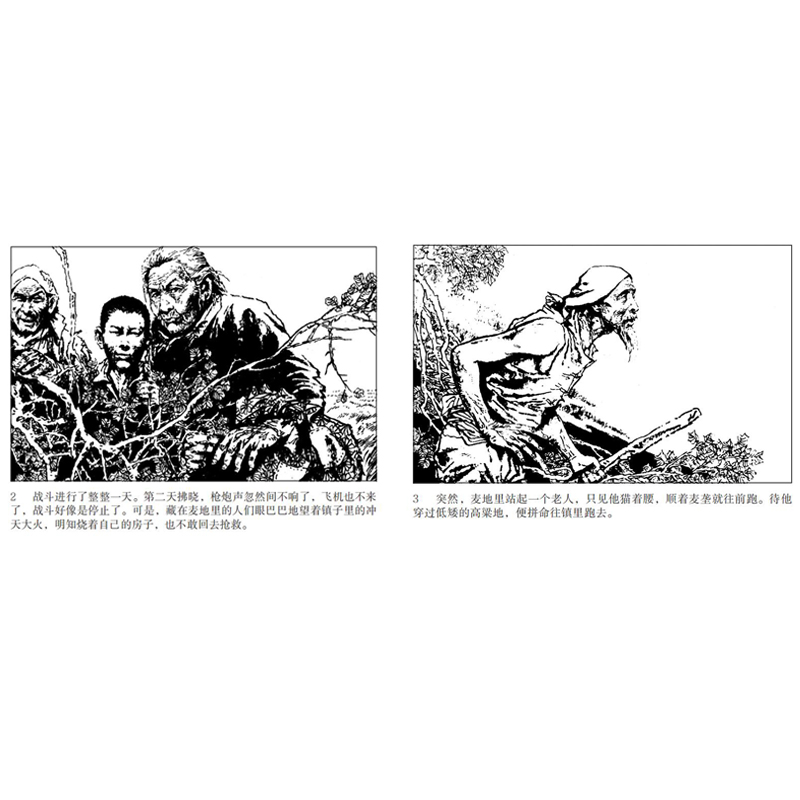 醉染图书小人书系列 烈火金钢(5册)9787505637344高清大图