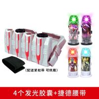 捷德奥特曼变身器升华器奥特胶囊杰德腰带赛罗眼镜变形玩具套装 [4颗发光胶囊+腰带]送卡