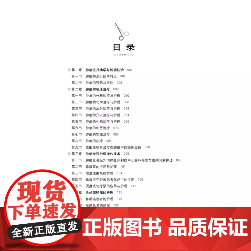 现代肿瘤专科护理 陈世容 医药卫生书籍 专科护理特点 护理知识 护理方案 操作步骤 湖南科学技术出版社978757102高清大图