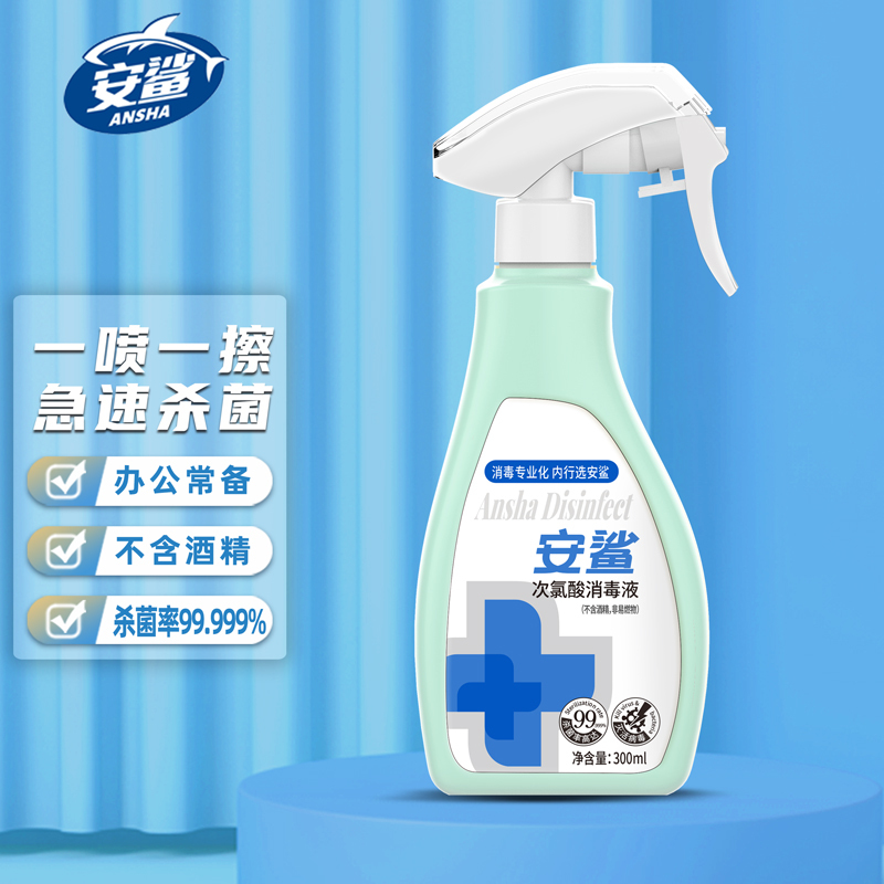 安鲨消毒防疫礼包(次氯酸消毒液5L+500ml+300ml+80ml)*2500份