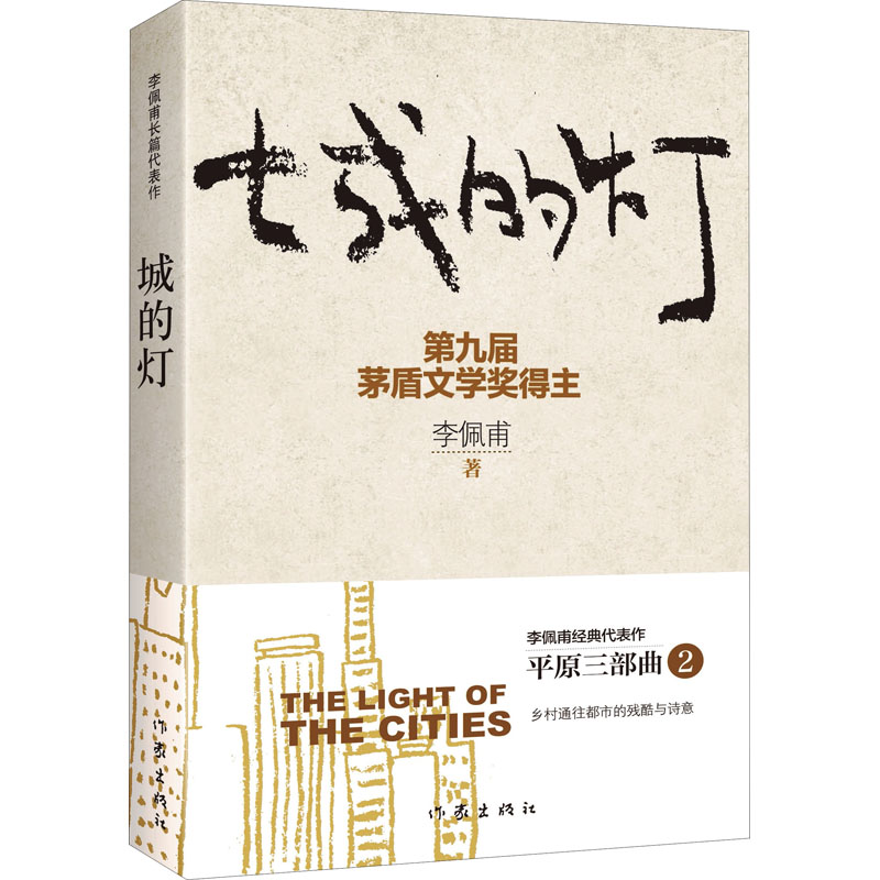城的灯(新版)高清大图
