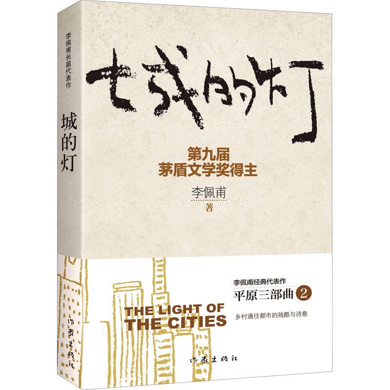 城的灯(新版)图片