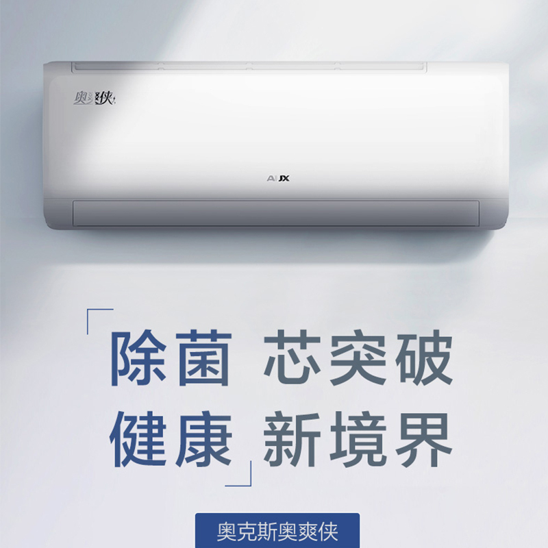 奥克斯(AUX)空调奥爽侠系列KFR-26GW/BpR3AQG600(B1)大1匹一级能效变频冷暖家用壁挂机壁挂式空调