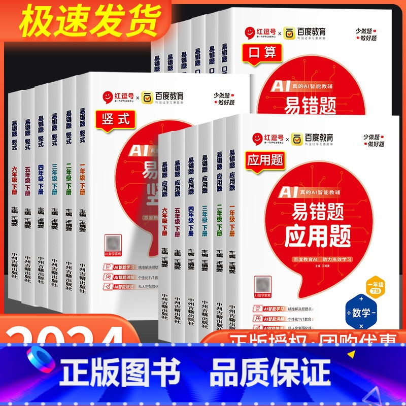 [共3本]口算+竖式+应用题 三年级上 [正版]易错题口算一年级二年级三年级四年级五年级六年级上册下册人教版小学数学思维