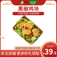 中粮家佳康黑椒鸡块1kg肯德基风味速冻油炸鸡肉半成品西餐厅原料冷冻食品美味鸡块黄金鸡柳鸡排油炸冷冻麦乐鸡黑胡椒优质大包装