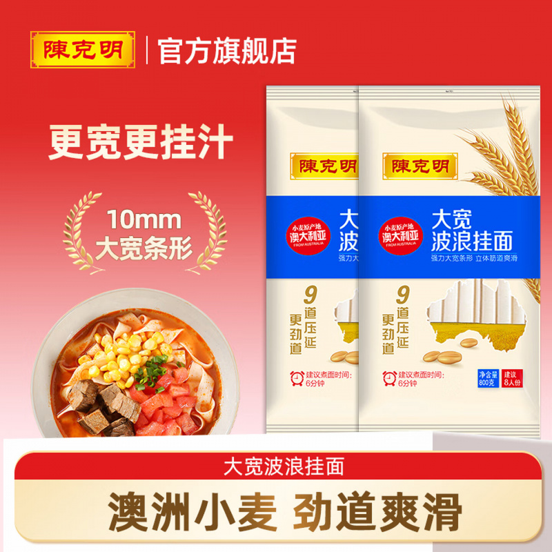 陈克明面条波浪宽挂面可做陕西油泼大宽面速食刀削面袋装800g*2包