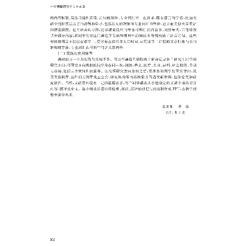 醉染图书社会保障专业英语9787560884103高清大图
