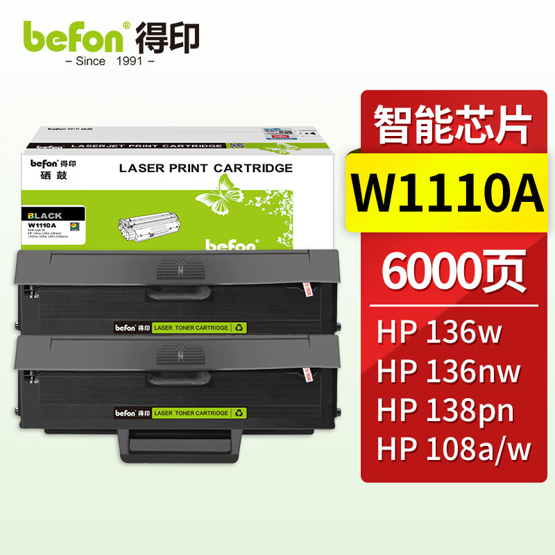 得印w1110a110a硒鼓大容量易加粉2支装适用惠普hp136w136wm136nw108w